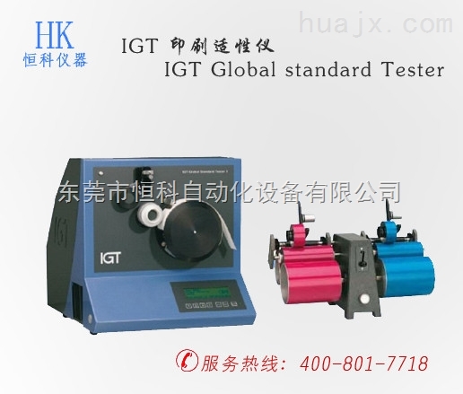 IGT印刷适性仪-东莞市恒科自动化设备有限