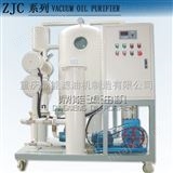 ZJC液压油真空滤油机
