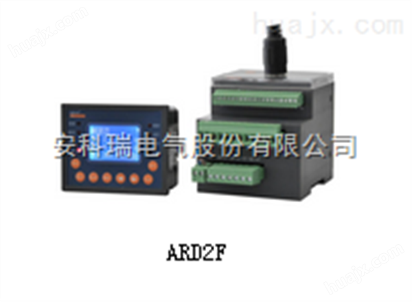 安科瑞 ARD3-100/CMJ+90L  智能电动机保护器