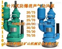 矿用防爆风动小型排污泵FQW型万泽锦达气动潜水泵生产厂家