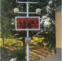 广州工地扬尘监测系统厂家
