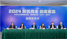  中国合成树脂新材料、塑料新装备（2024）展览会新闻发布会在福州顺利召开
