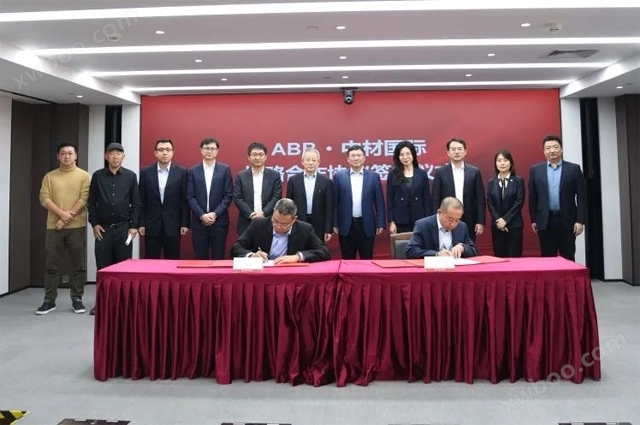 中材国际与ABB签署战略合作协议