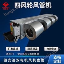 惠州卧式机暗装空调机fp-204冷暖水盘管