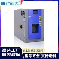 小型高低温试验箱 品质的保障 36升小容积