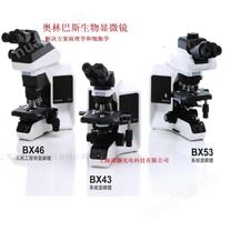 奥林巴斯BX43显微镜 多功能相差荧光